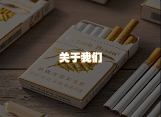 关于古宝庄香烟官网